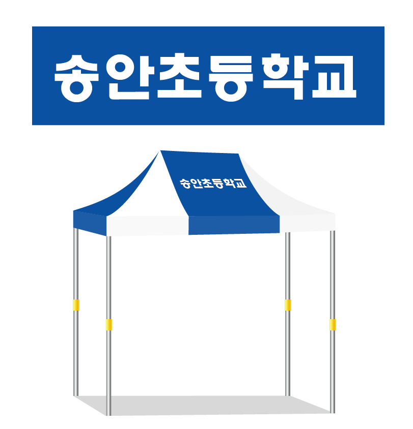 송안초등학교.PNG