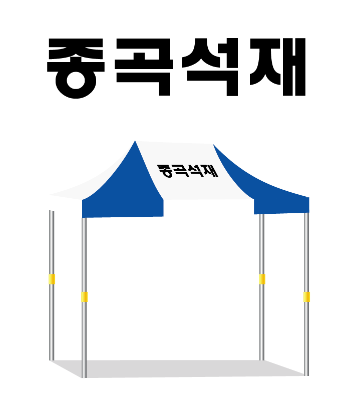 종곡석재.PNG