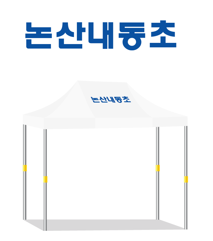 논산내동초.PNG