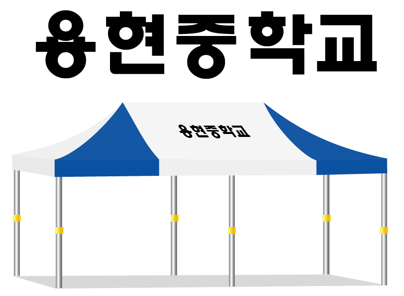 용현중학교.PNG