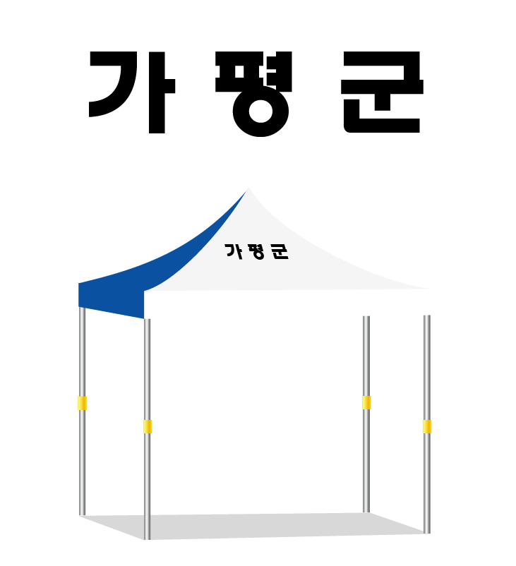 가평군.PNG