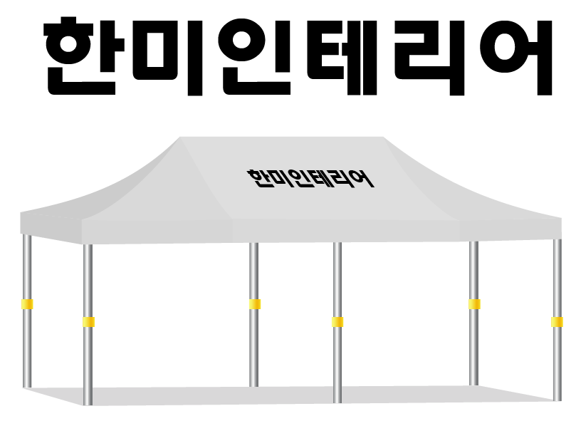 한미인테리어.PNG