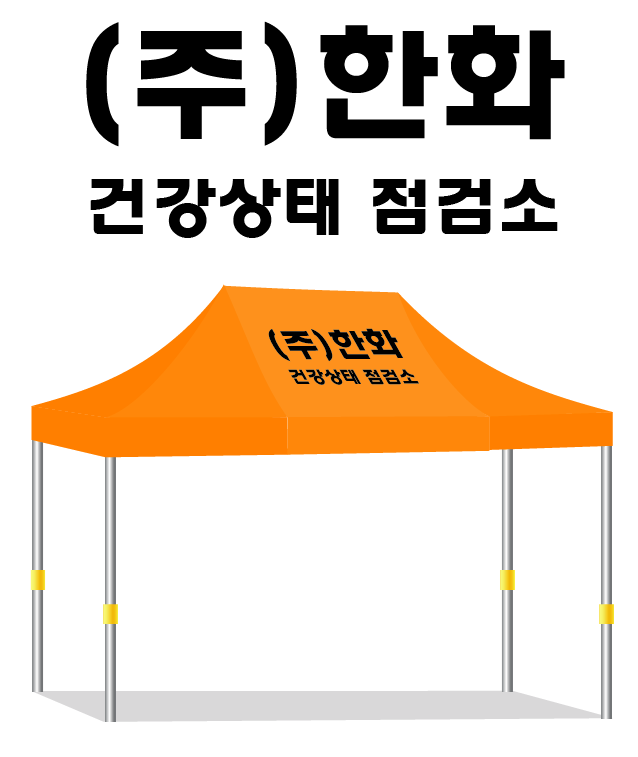 한화 건강상태 점검소.PNG