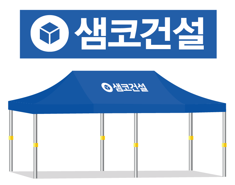 샘코건설.PNG