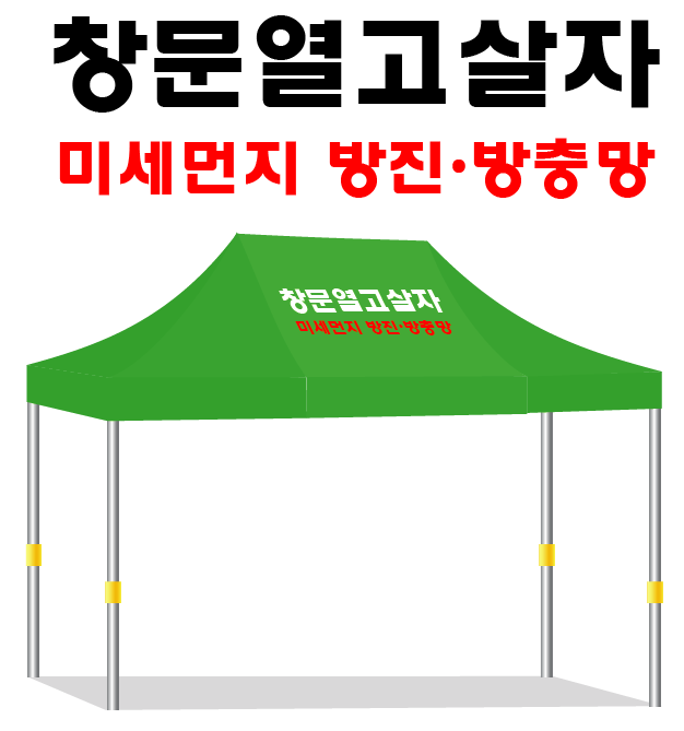 창문열고살자.PNG