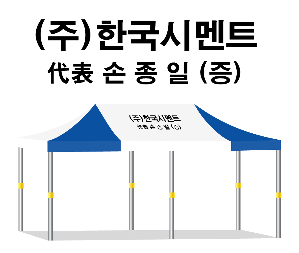한국시멘트.PNG