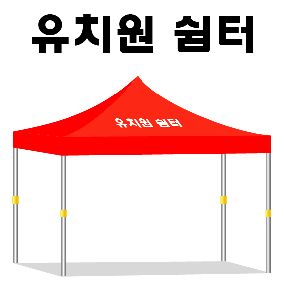 유치원 쉼터.PNG