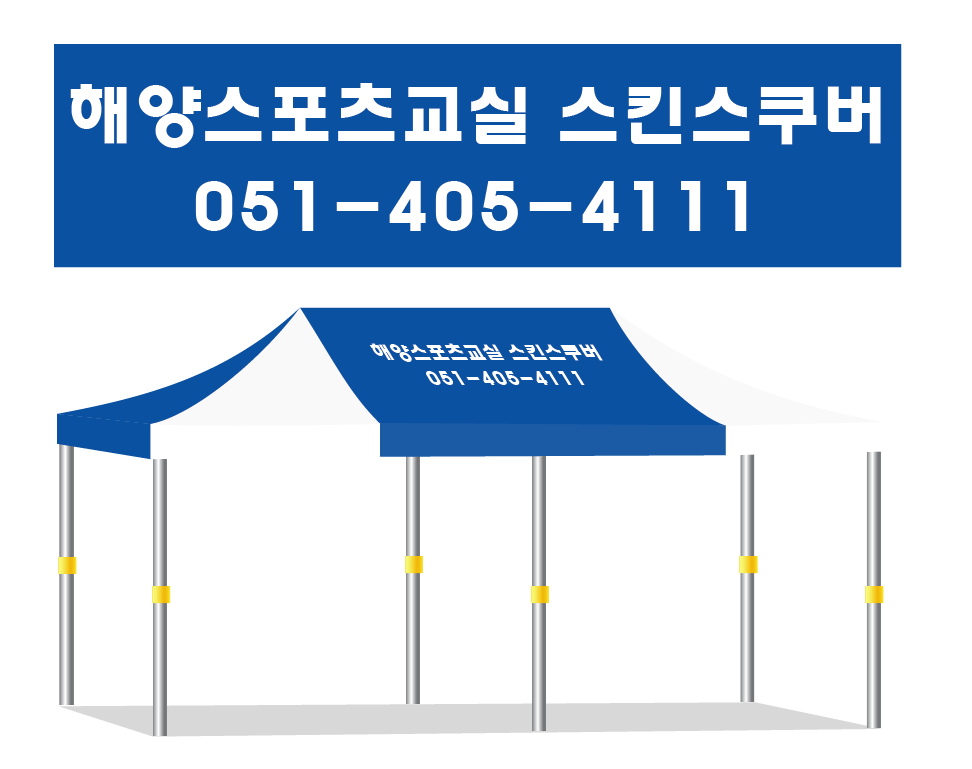 해양스포츠교실.PNG