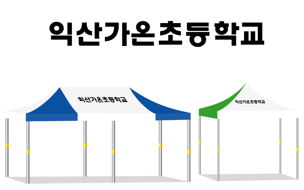 익산가온초등학교.PNG