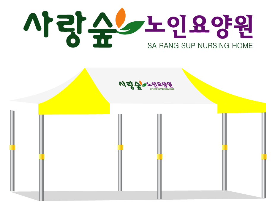 사랑숲노인요양원.PNG