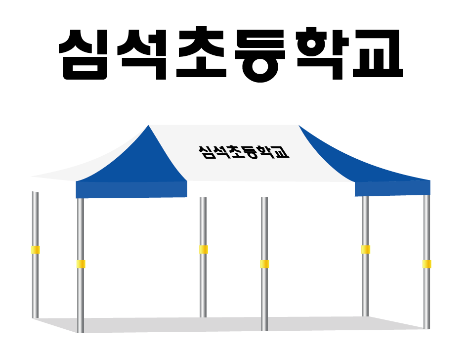 심석초등학교.PNG