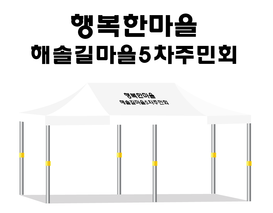 행복한마을.PNG