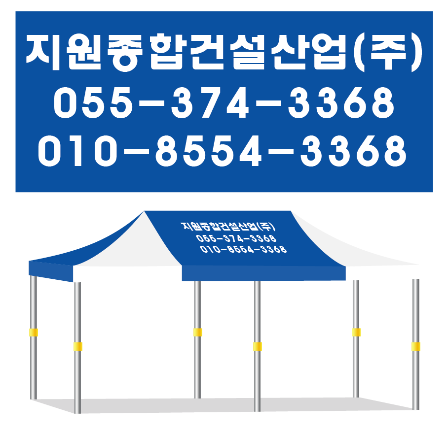 지원종합건설산업 2줄추가.PNG