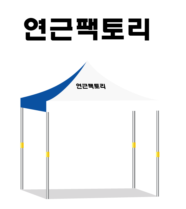 연근팩토리.PNG