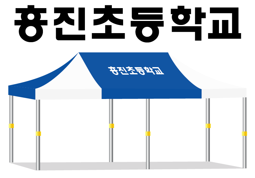 흥진초등학교.PNG