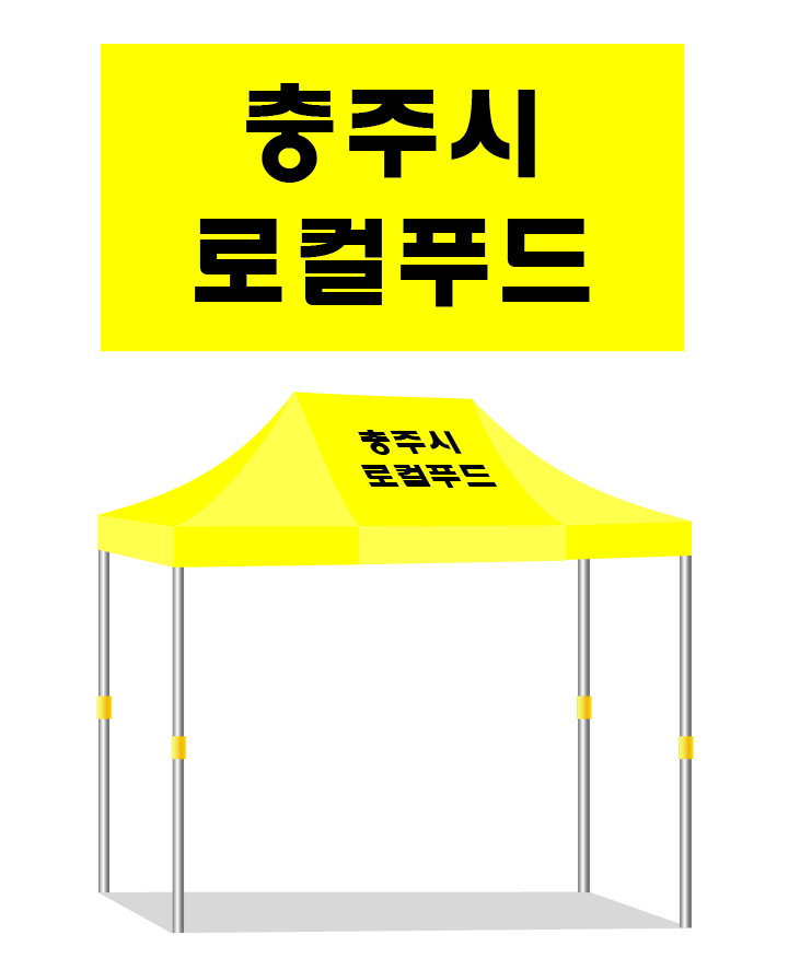 충주시로컬푸드.PNG