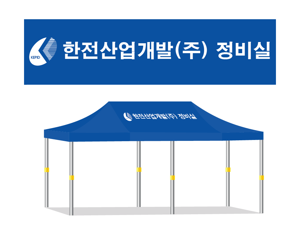 한전산업개발 정비실.PNG