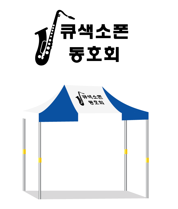 큐색소폰동호회.PNG