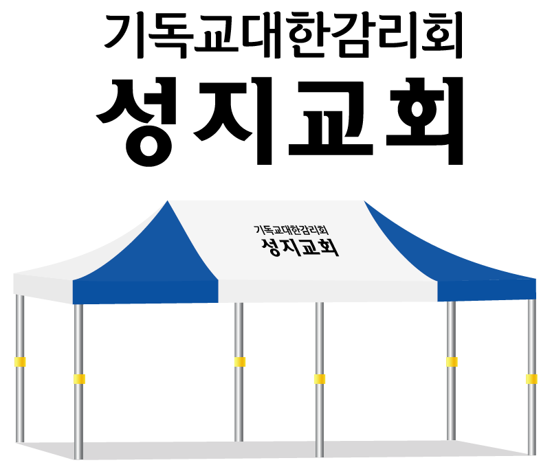 성지교회.PNG
