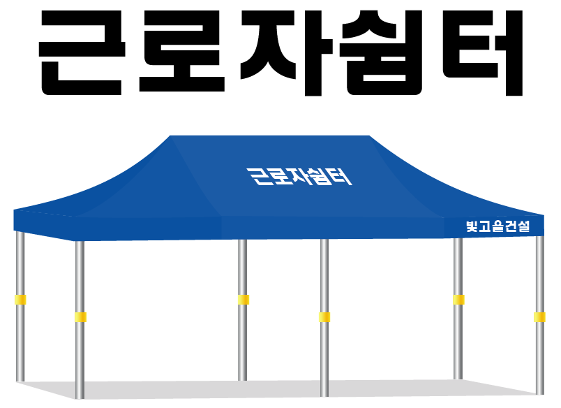 빛고을건설.PNG
