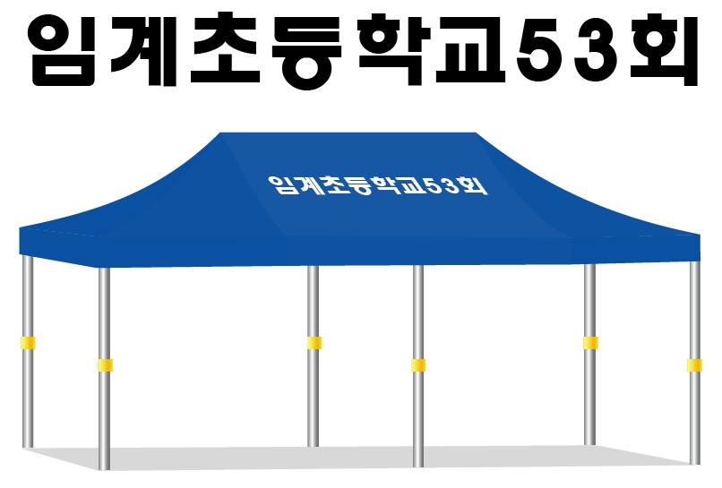 임계초등학교.PNG