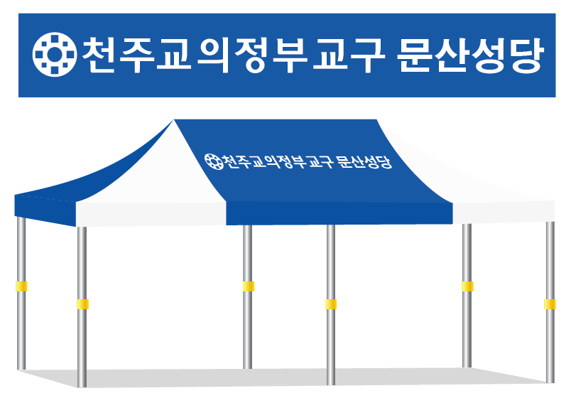 천주교의정부교구.PNG