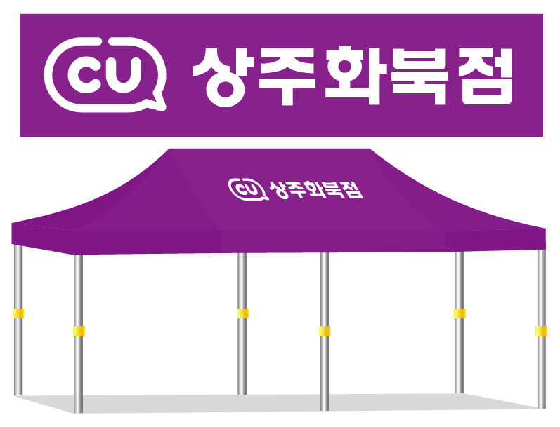 씨유 상주화북점.PNG