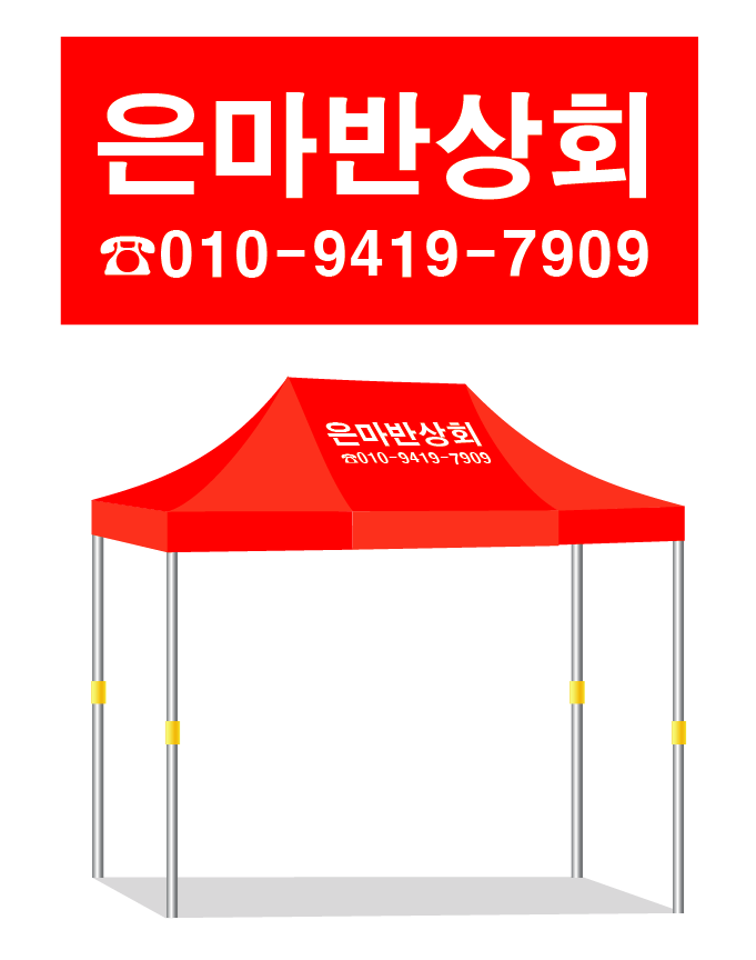 은마반상회.PNG