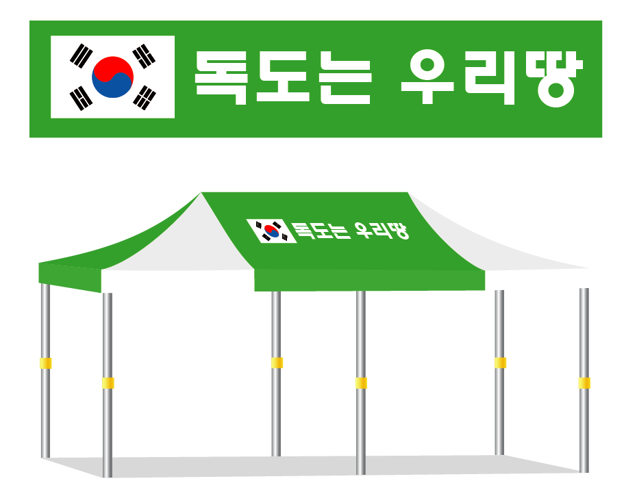 독도는 우리땅 태극기.PNG
