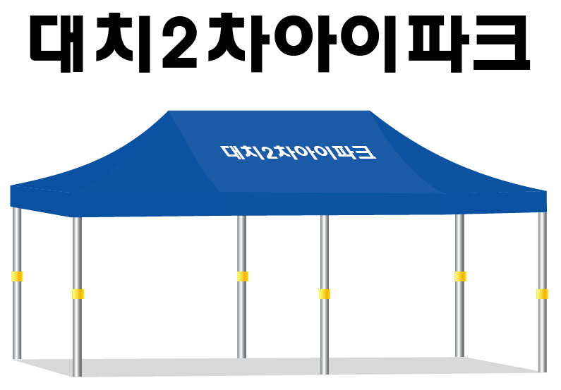 대치2차아이파크.PNG