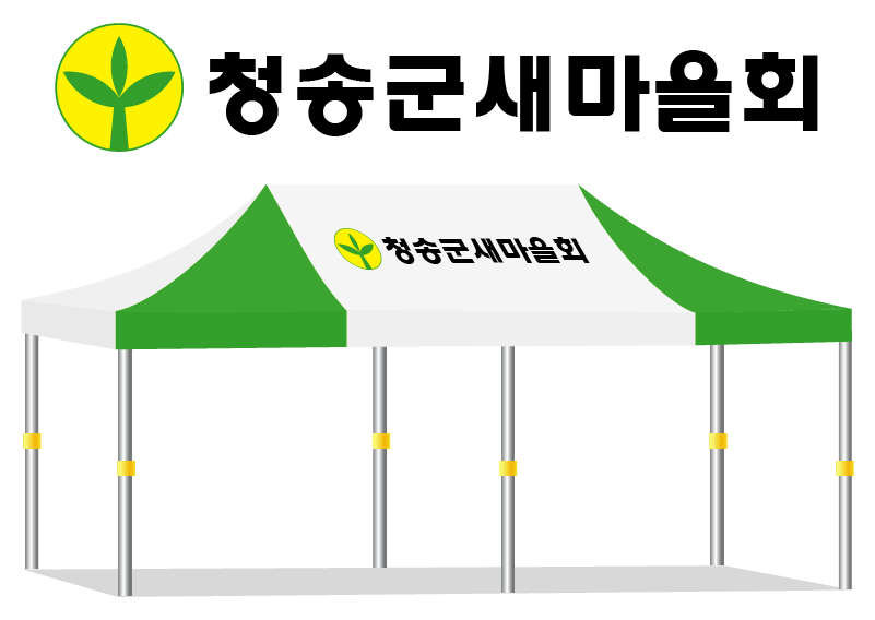 청송군새마을회.PNG