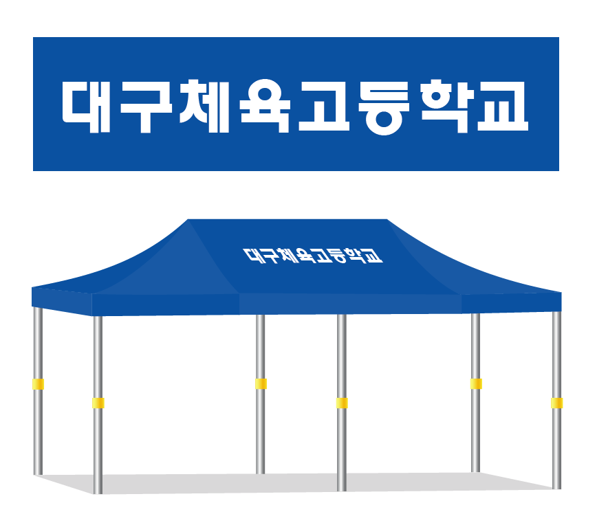 대구체육고등학교.PNG