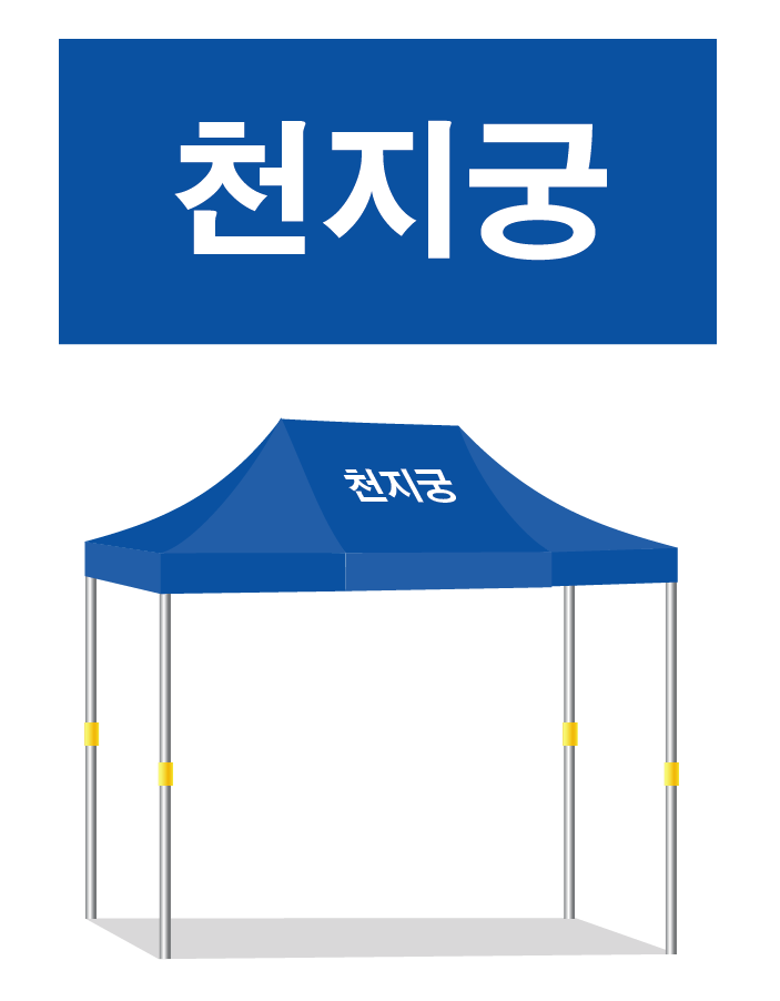 천지궁.PNG