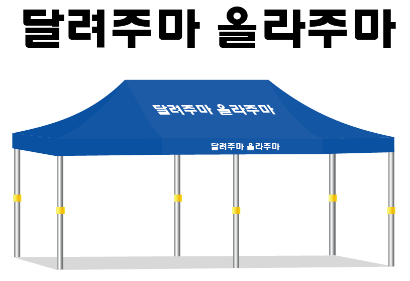 달려주마 올라주마.PNG