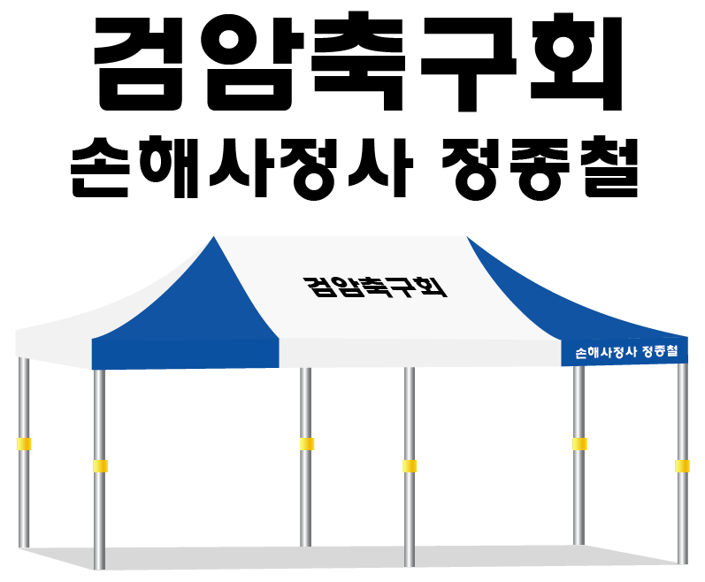 검암축구회.PNG