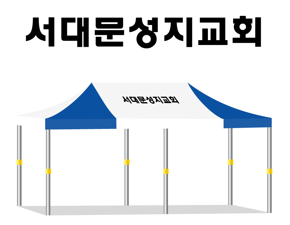 서대문성지교회.PNG