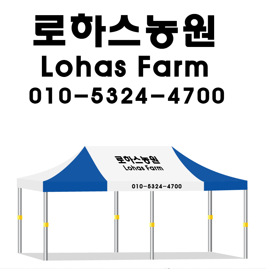 로하스농원.PNG