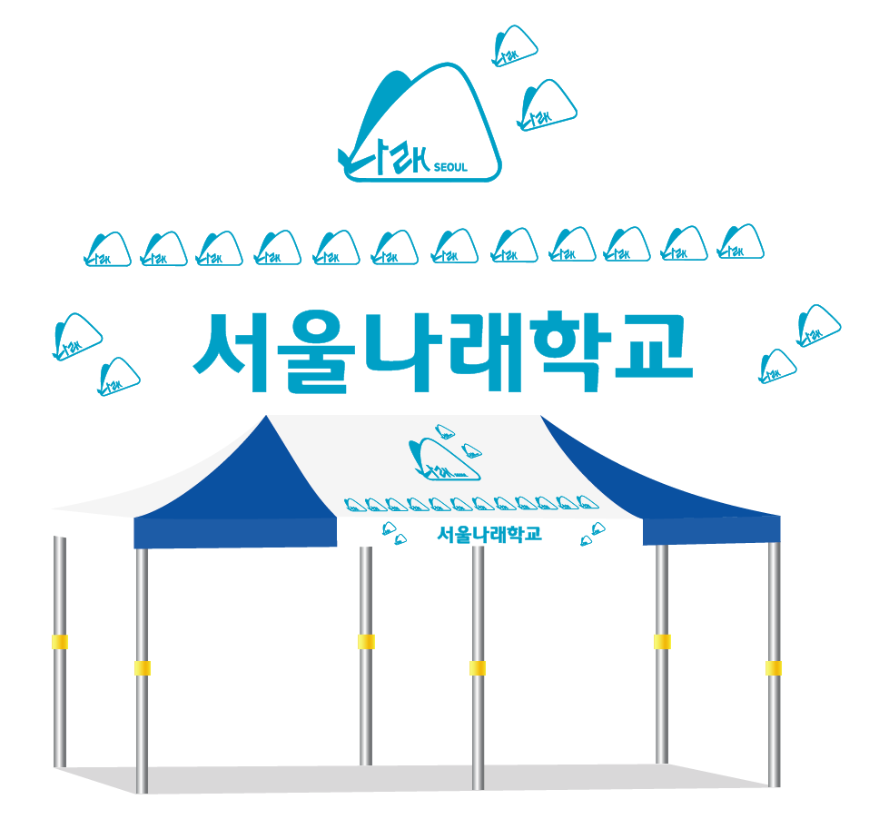 서울나래학교 최종333.PNG
