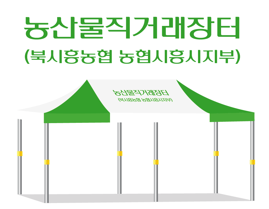 농산물직거래장터.PNG