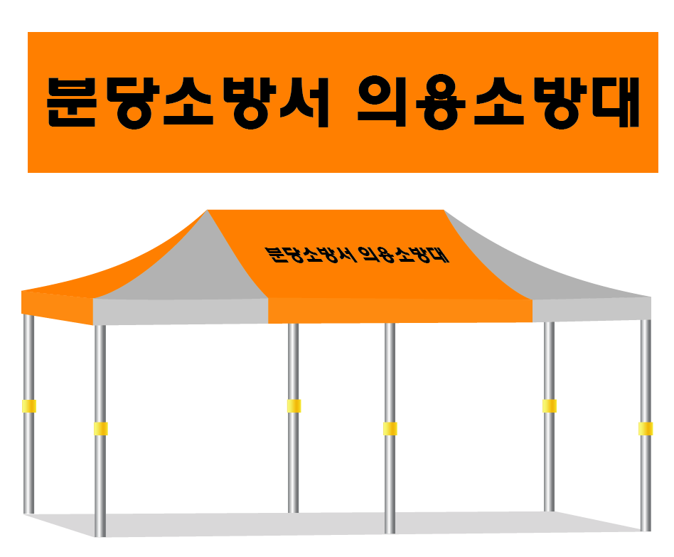 분당소방서.PNG