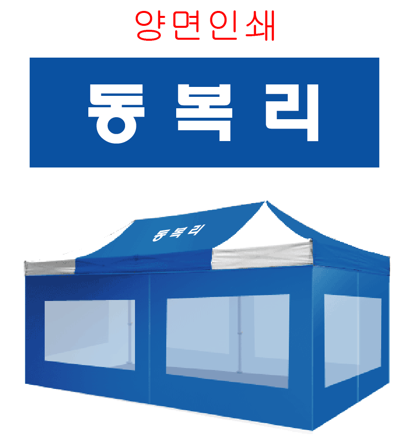 동복리 양면인쇄.PNG