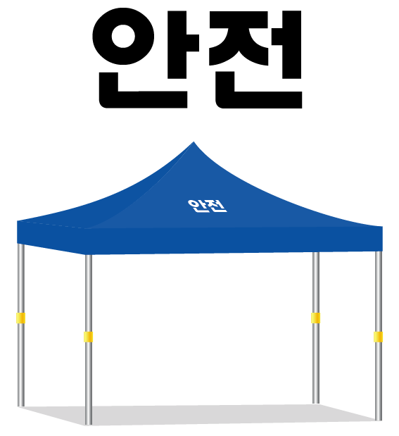 안전.PNG