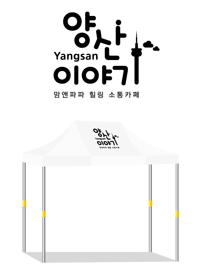 양산이야기.PNG