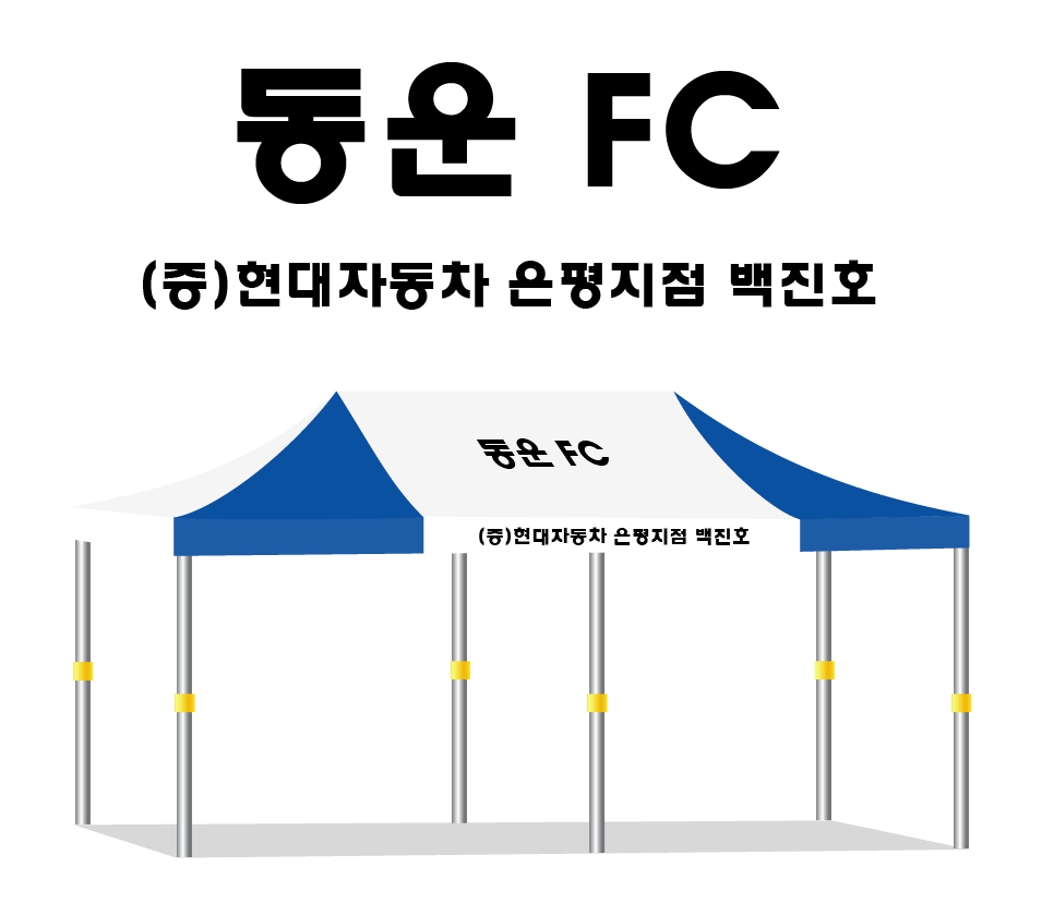 동운FC.PNG
