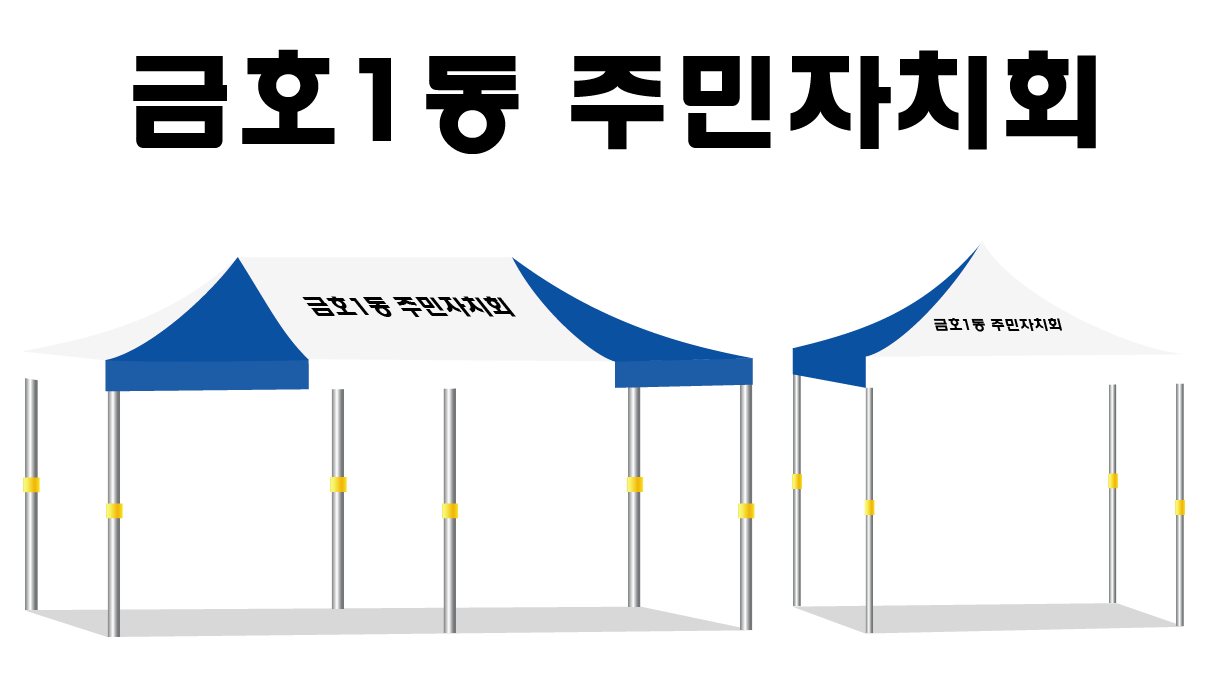 금호1동 주민자치회.PNG