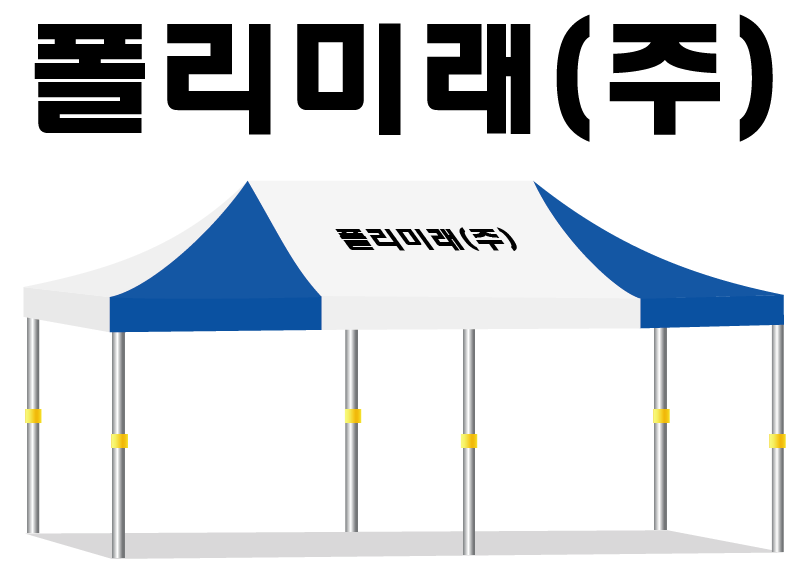 폴리미래.PNG