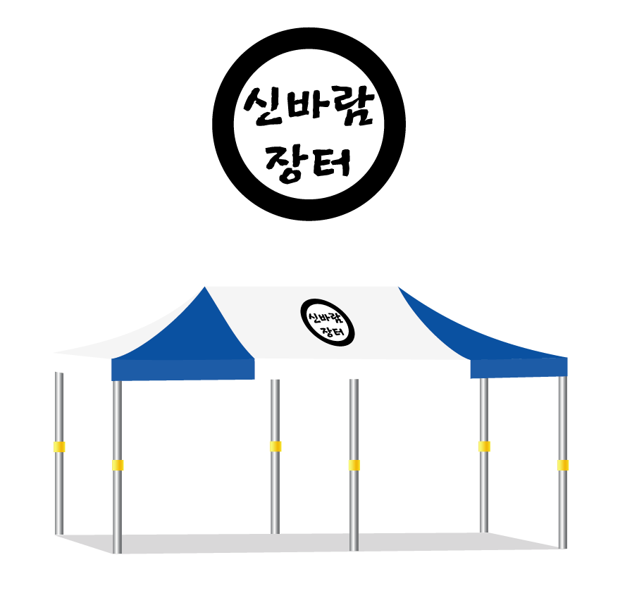 신바람장터.PNG