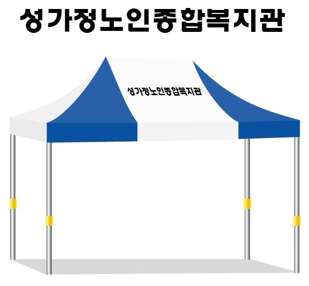 성가정노인종합복지관.PNG