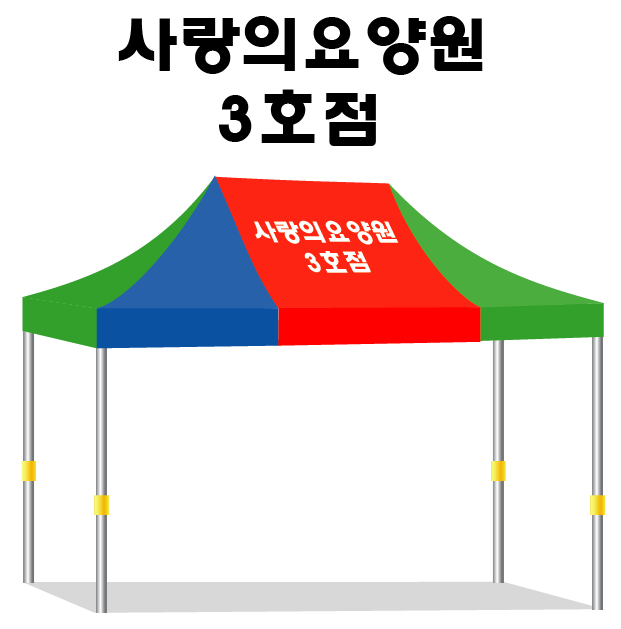 사랑의요양원.PNG