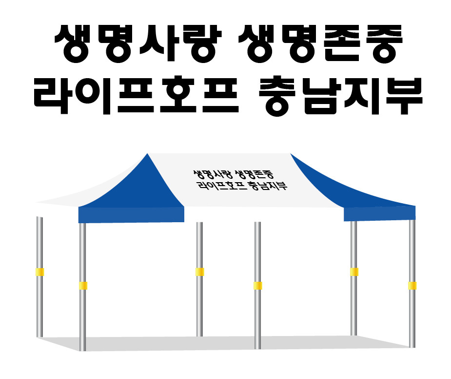 라이프호프.PNG